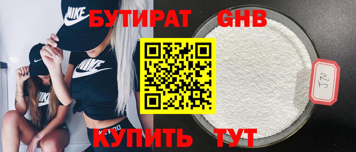 Ярцево  БУТИРАТ жидкий экстази  Вход с VPN 