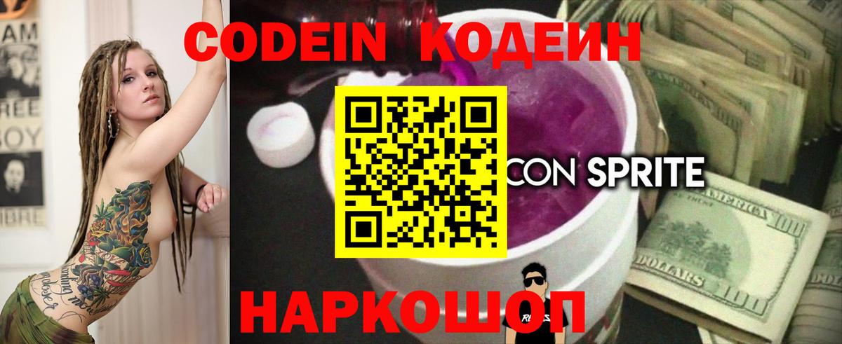 Кодеин напиток Lean (лин)  Вход с VPN  Кодеиновый сироп Lean Purple Drank  Ярцево 
