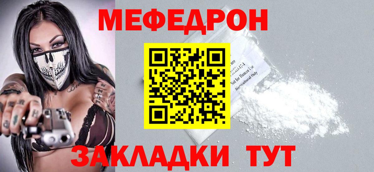 МЯУ-МЯУ  МЕФ  Ярцево  Вход с VPN  МЯУ-МЯУ мука 