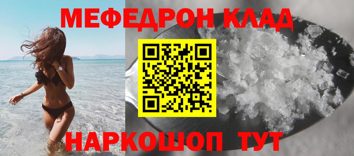 Мефедрон мука Ярцево