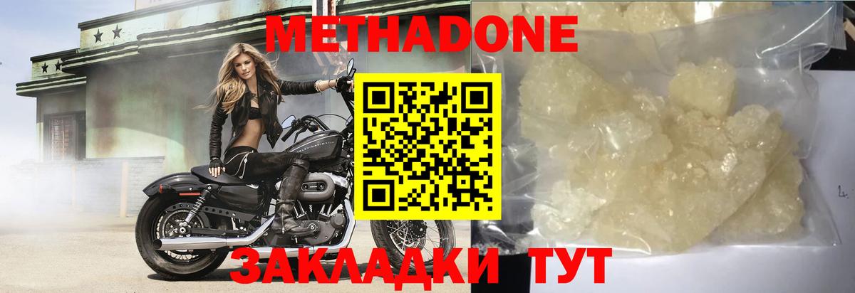 Метадон мёд Ярцево