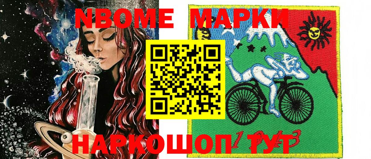 Ярцево  Марки 25I-NBOMe 1500мкг  Наркотические марки  Вход с VPN 